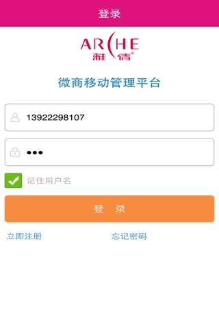 雅倩经销商管理 screenshot 2