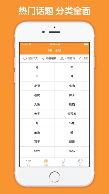 作文大全 screenshot-4