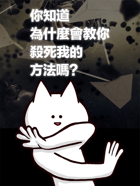 Screenshot #4 pour 你的目的就是殺死我。