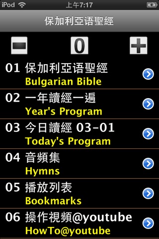 Bulgarian Audio Bible Библия screenshot 4