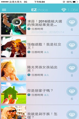 EZchoice (易揪網) screenshot 4