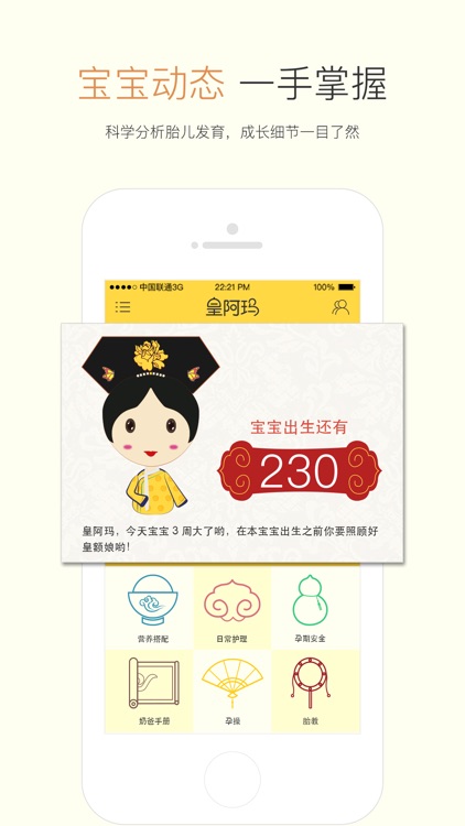 皇阿玛－专为准爸爸量身打造的孕期知识平台