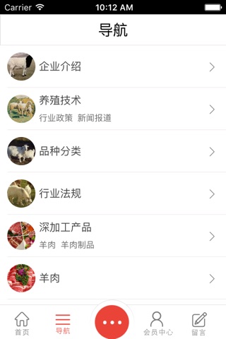 华夏羊业 screenshot 4