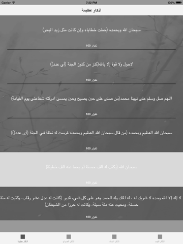Screenshot #5 pour Athkar Almuslim App : (adhkar for morning,evening and before sleep)