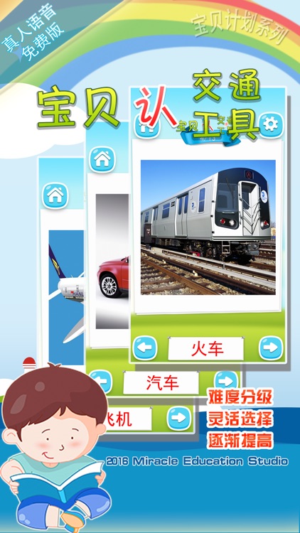 宝贝认交通工具 -幼儿早教启蒙1-2岁看图识字认交通工具