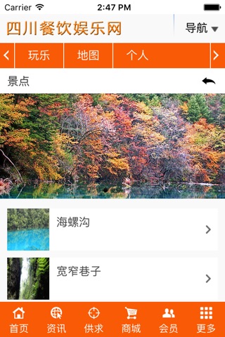 四川餐饮娱乐网 screenshot 2