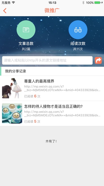 品牌商情 screenshot-3