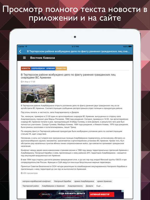 Новости Грузии - самые популярные грузинские медиа в одной программе iPad screenshot