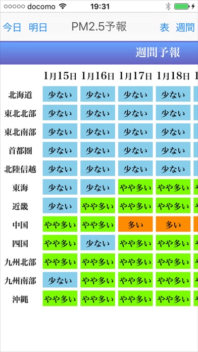 PM2.5予報マップのおすすめ画像3