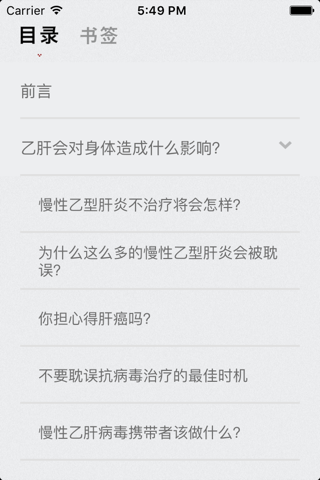 乙肝常识问答 screenshot 2