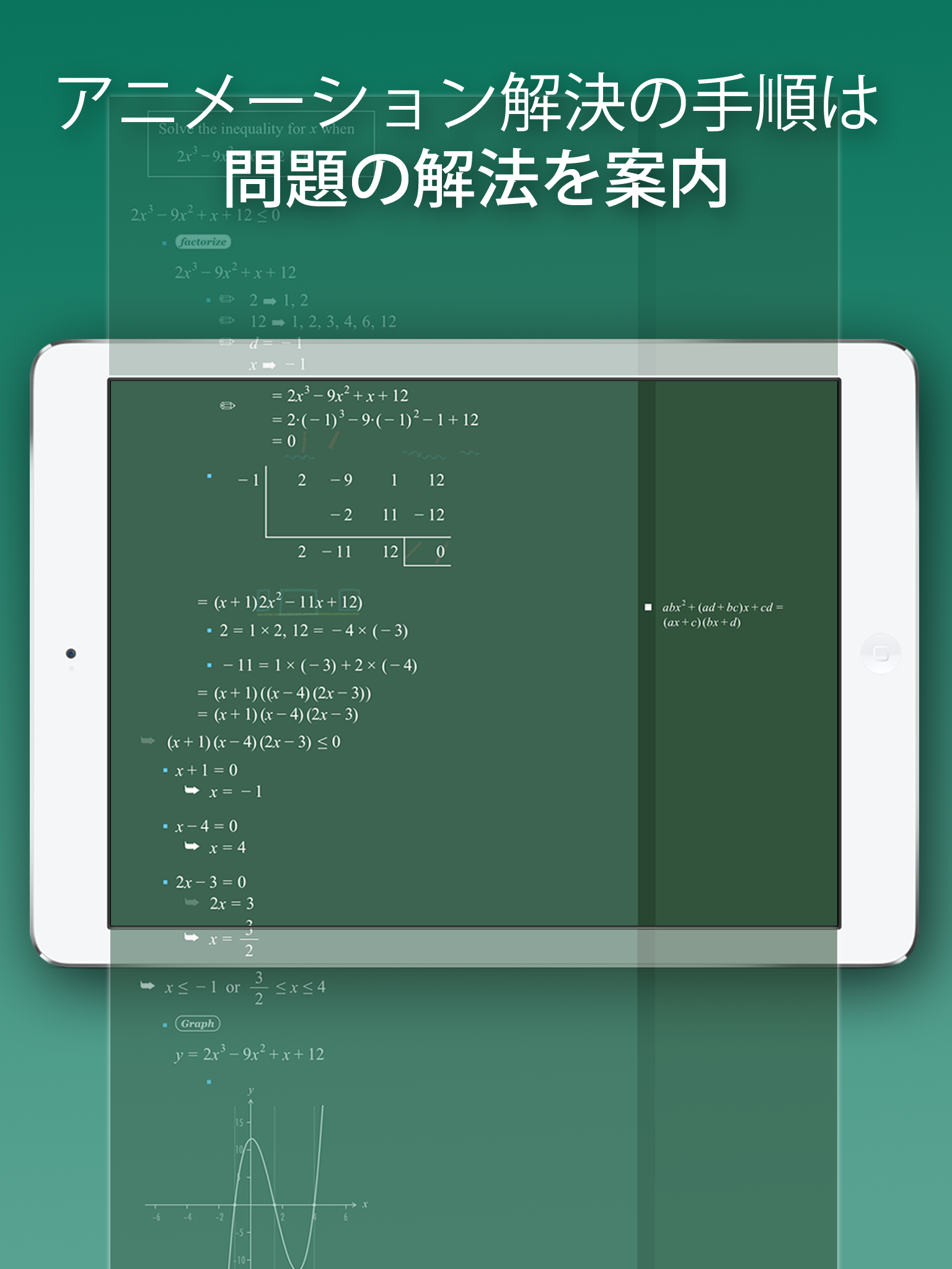 FX中学数学問題の解決機 screenshot 9