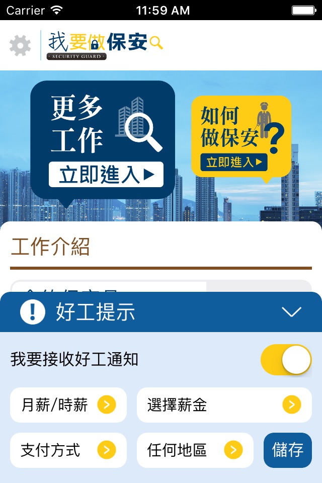 我要做保安 screenshot 3