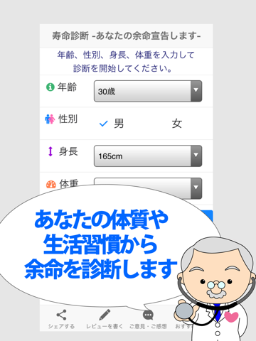 Screenshot #6 pour 寿命診断～あなたの余命宣告します～