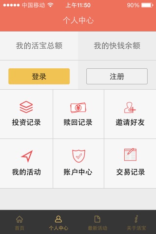 活宝理财 screenshot 2