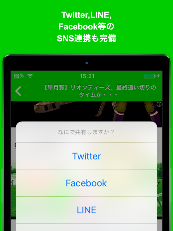 Screenshot #6 pour 競馬ブログまとめニュース速報