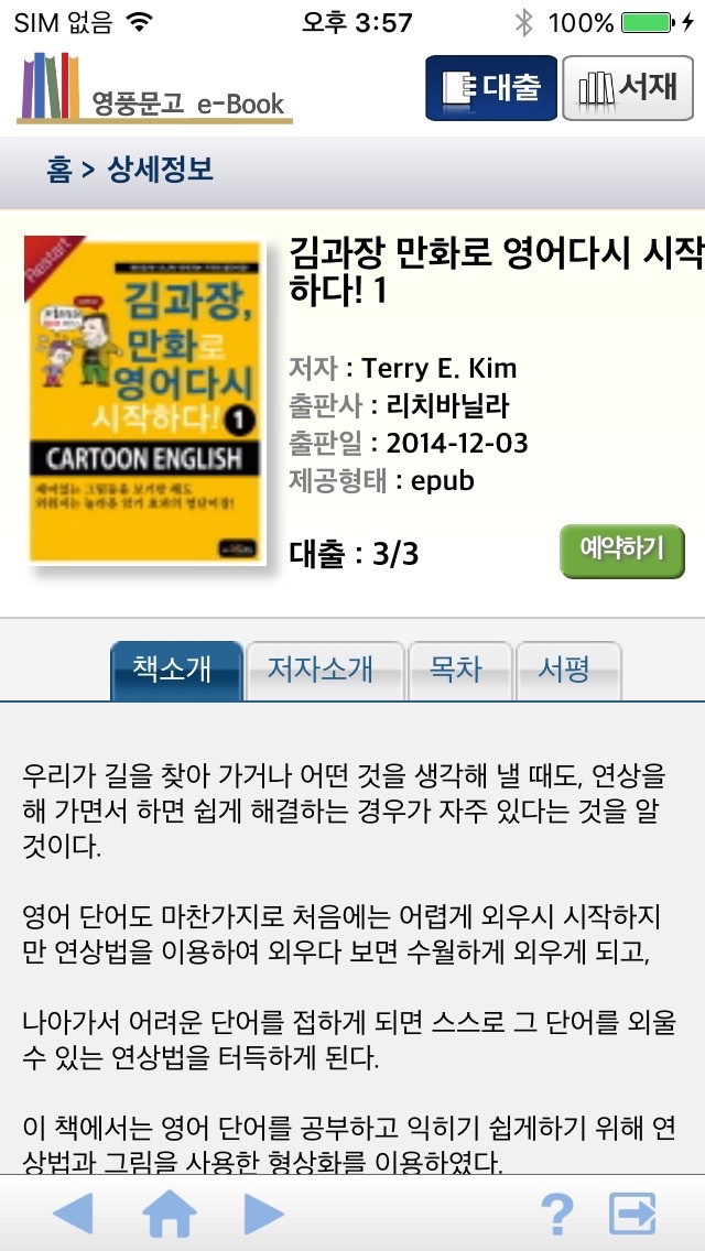 Screenshot #3 pour 수원시 영풍문고 전자도서관