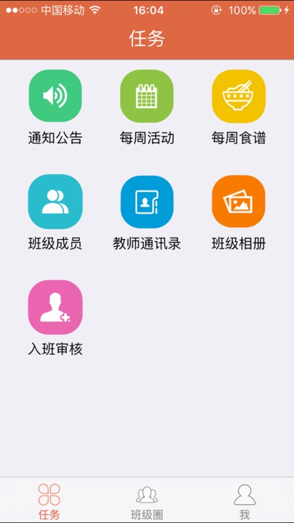 小豆家园宝(教师版) screenshot-4