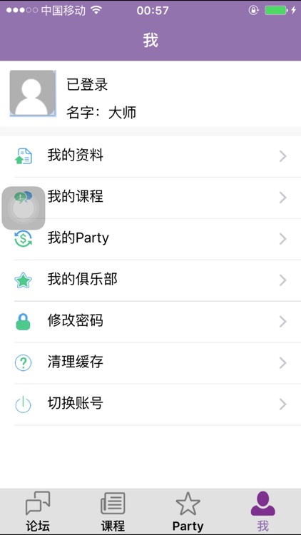 以舞会友 screenshot-4