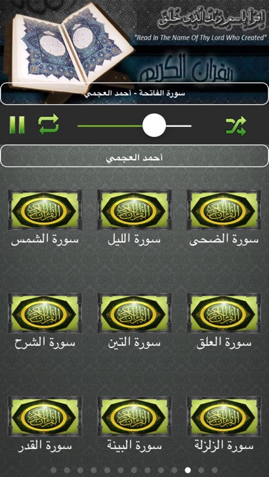 Screenshot #2 pour القران الكريم -بصوت احمد العجمي - القرآن الشريف