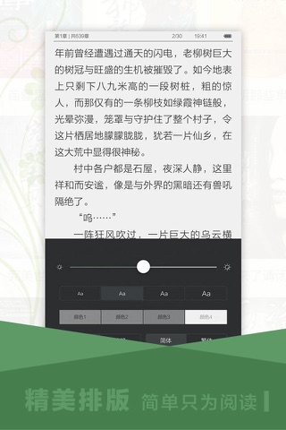 村上春树－小说阅读器经典作品集 screenshot 3
