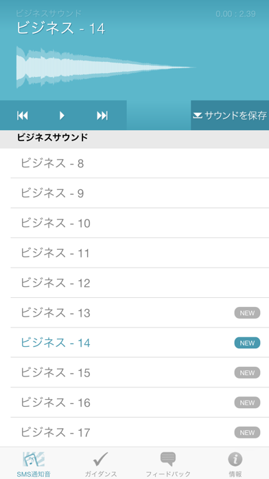 iPhone用SMS通知音 - メール 着信音 screenshot1