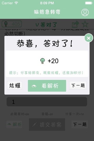 脑筋急转弯 - 史上最牛最强逻辑侦探推理智力题达人题库大全 screenshot 2