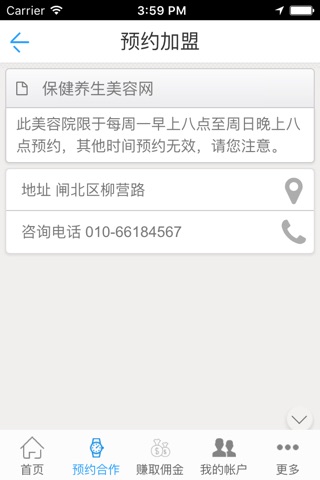 保健养生美容网 screenshot 2