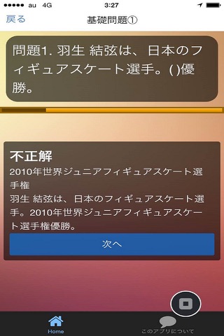 クイズ検定for羽生結弦 screenshot 3