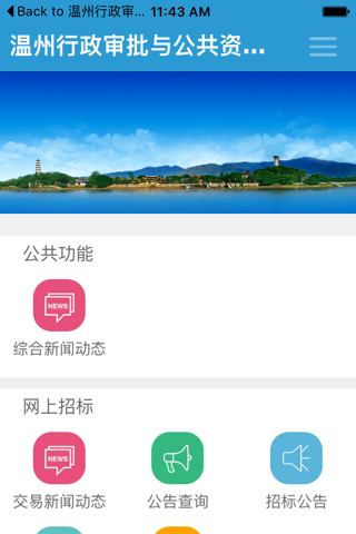 温州行政审批与公共资源公众版 screenshot 2