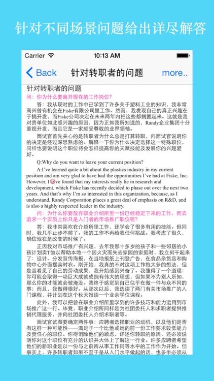 外企英语面试大全