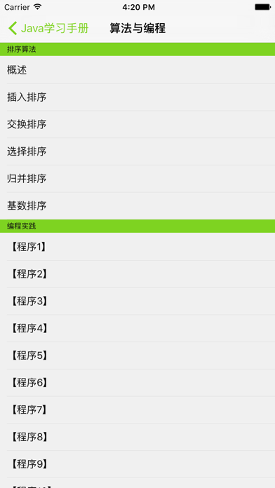 Screenshot #3 pour Java学习手册