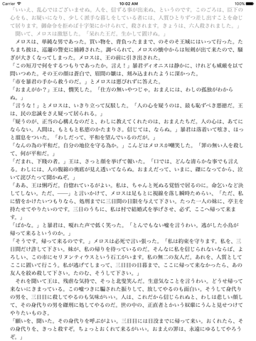 Screenshot #5 pour 実時間小説 走れメロス