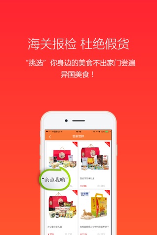 嘴霸子—最in零食首发购，海外食品跨境保税，达人点评进口美食 screenshot 3