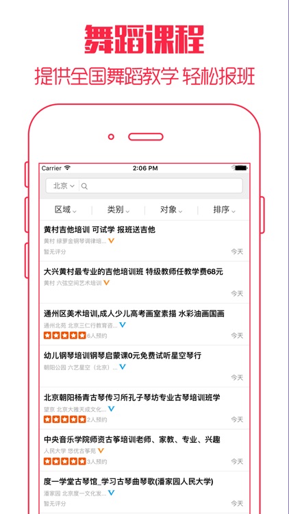 跳舞吧 - 零基础学跳舞,全国舞蹈教室教学