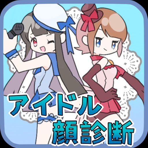 アイドル顔診断 Per Vantageapps Co Ltd