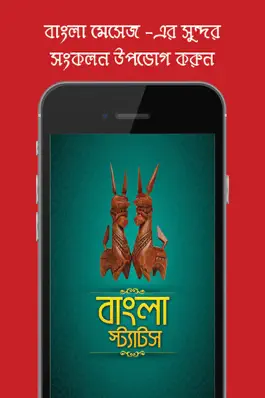 Game screenshot Bengali status and quotes, Best Bangla jokes and  messages to share on facebook and whatsapp mod apk