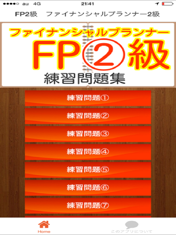 Screenshot #4 pour FP2級　ファイナンシャルプランナー2級