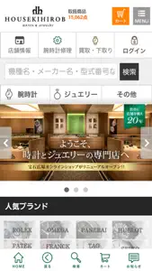 腕時計・ジュエリー・宝石・高価買取・修理メンテナンスなら宝石広場 screenshot #1 for iPhone