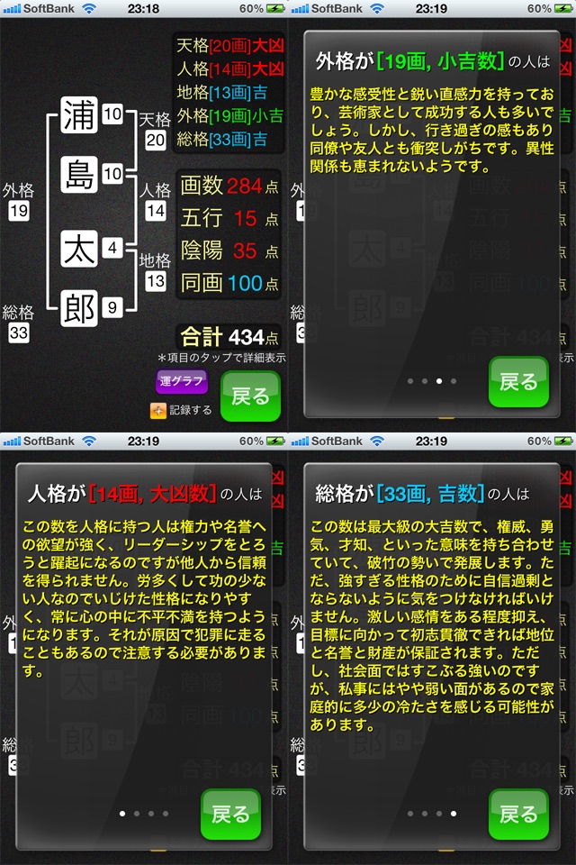 姓名判断名閃 screenshot 2