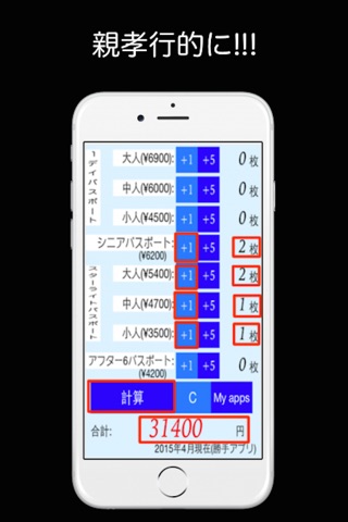 チケット計算アプリfor ディズニー ランド & シー screenshot 4