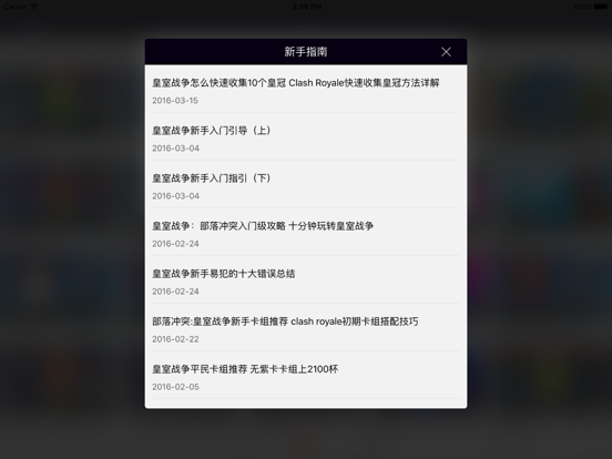 Screenshot #6 pour 皇室盒子 －最新解说视频for皇室战争