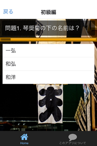 大相撲力士クイズFOR琴奨菊 screenshot 3