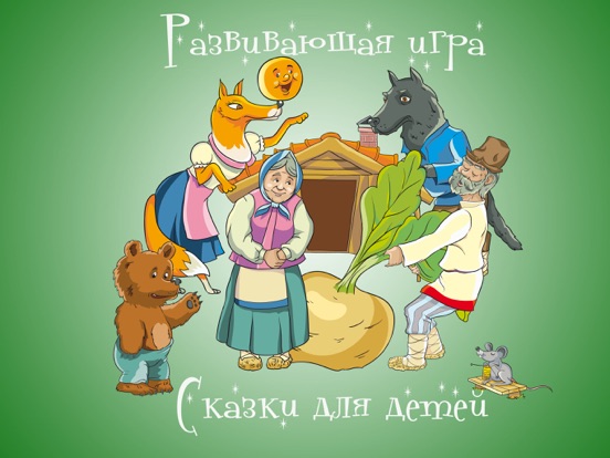 Screenshot #4 pour Вундеркинд - Сказка про репку колобка теремок 3 медведя