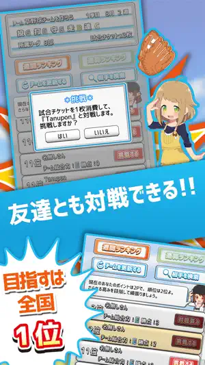 草野球チームを作ろう！レジェンド screenshot 4