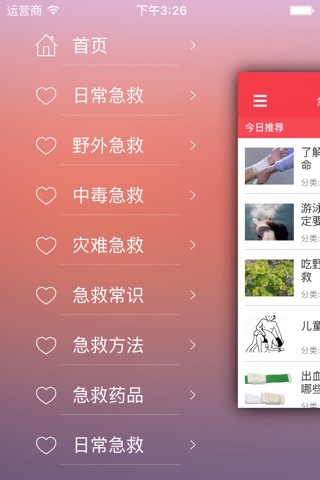 急救知识手册 - 医疗急救小常识 screenshot 2