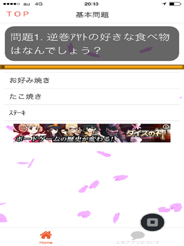 Screenshot #6 pour 乙女ゲームクイズforDIABOLIK LOVERS（ディアラヴァ）