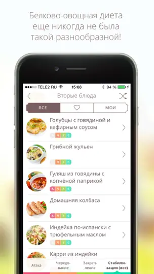 Скриншот Дюрецепты Lite. Белковая диета – рецепты с фото: мясо, супы, вторые блюда и десерты на iPhone 2