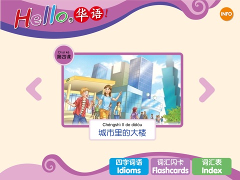 Hello, 華語！Volume 11 ~ Learn Mandarin Chinese for Kids! screenshot 2