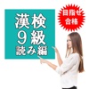 目指せ合格！漢検9級 ＆ 小学2年生 漢字 無料厳選問題集