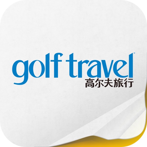 高尔夫旅行 icon